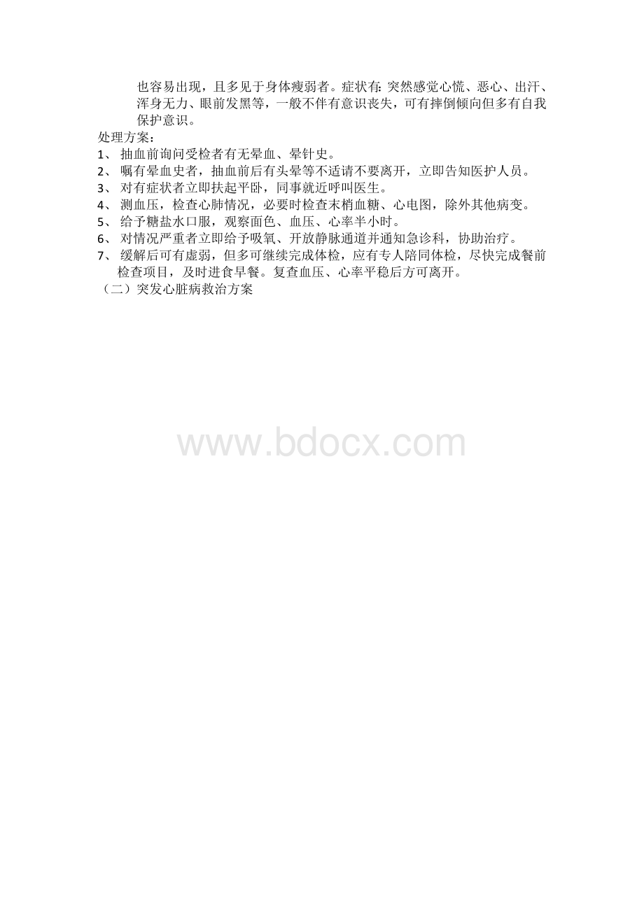 体检中心急救应急预案_精品文档.doc_第2页