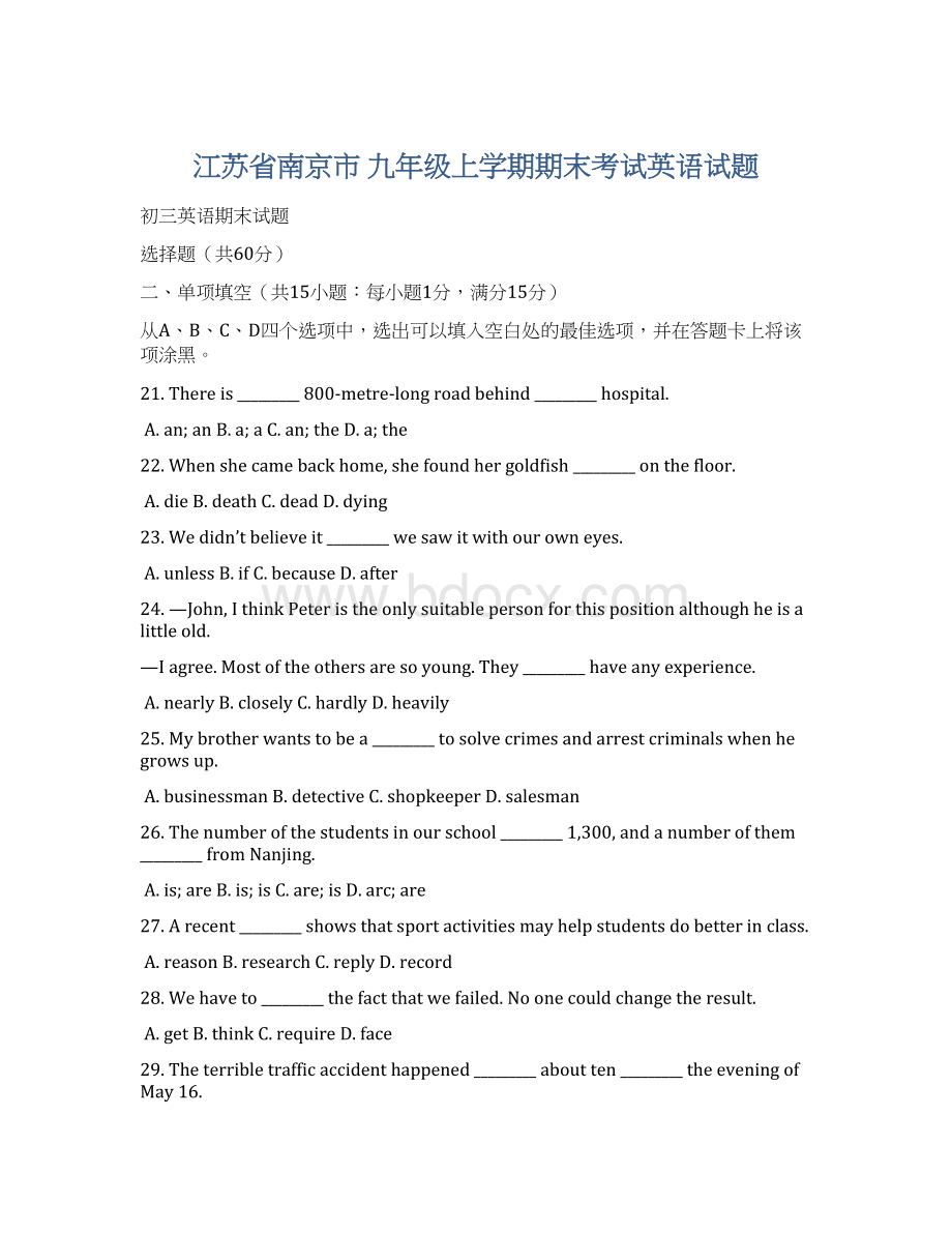 江苏省南京市 九年级上学期期末考试英语试题Word文件下载.docx