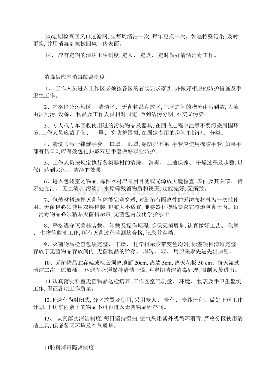 重点部门消毒隔离工作制度修改后模板Word格式.docx_第3页