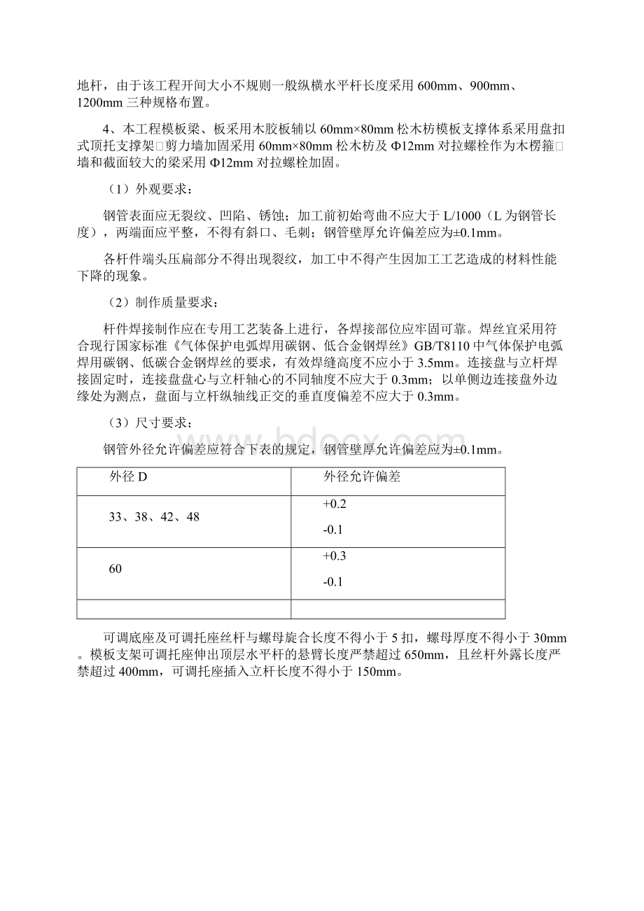 盘扣式支模架专项方案doc.docx_第3页