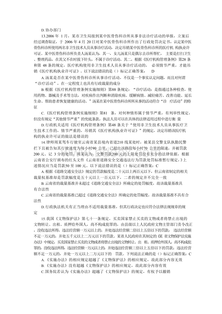 湖南省行政执法人员执法资格考试题库及参考答案全套Word文档格式.docx_第3页