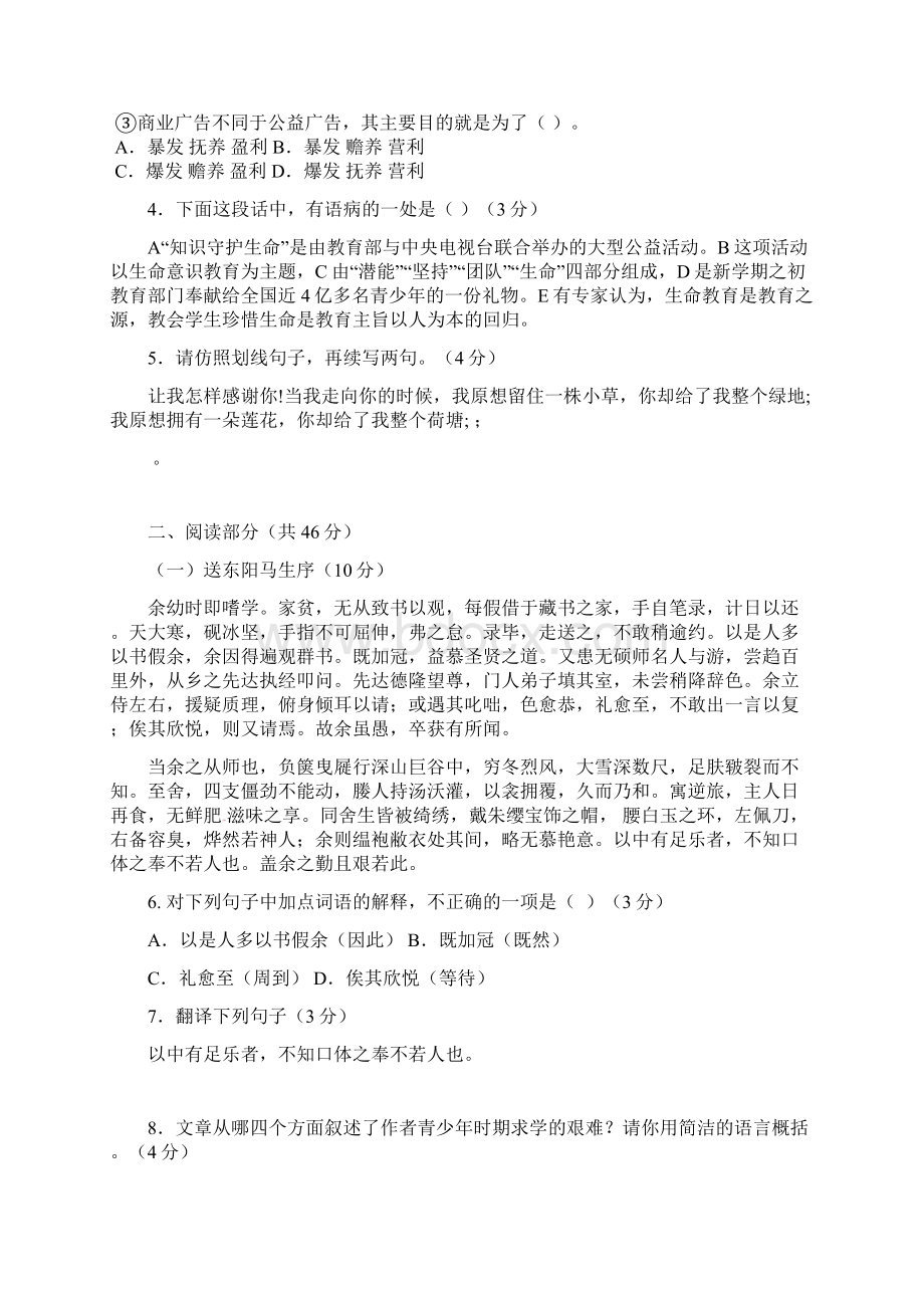 广东省珠海市文园中学中考语文一模试题.docx_第2页