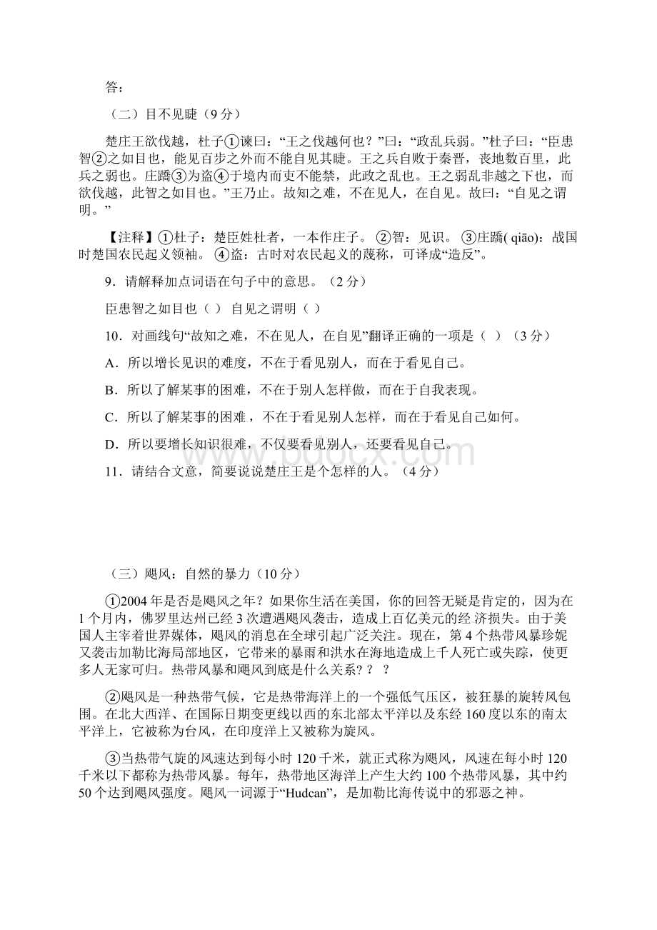 广东省珠海市文园中学中考语文一模试题.docx_第3页