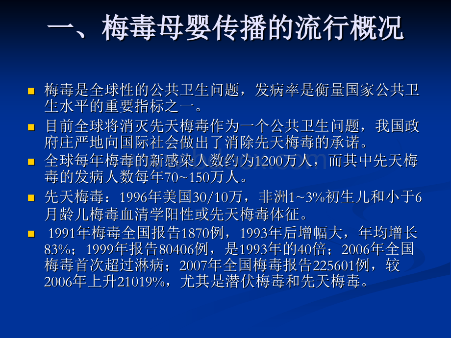 梅毒乙肝母婴阻断的预防.ppt_第2页