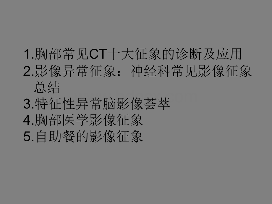 影像ct征象.ppt