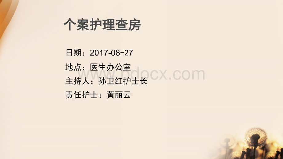 胆囊息肉护理查房PPT文件格式下载.pptx_第2页