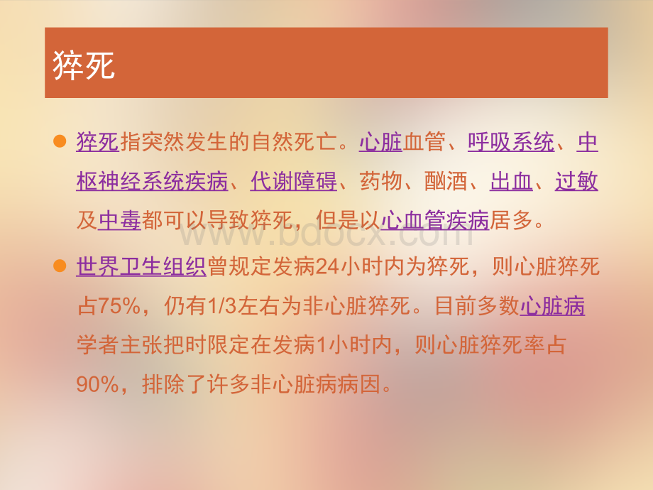 心脏猝死课件.ppt_第2页