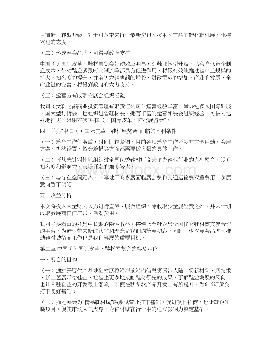 展览会活动策划实施方案全案文档格式.docx_第3页