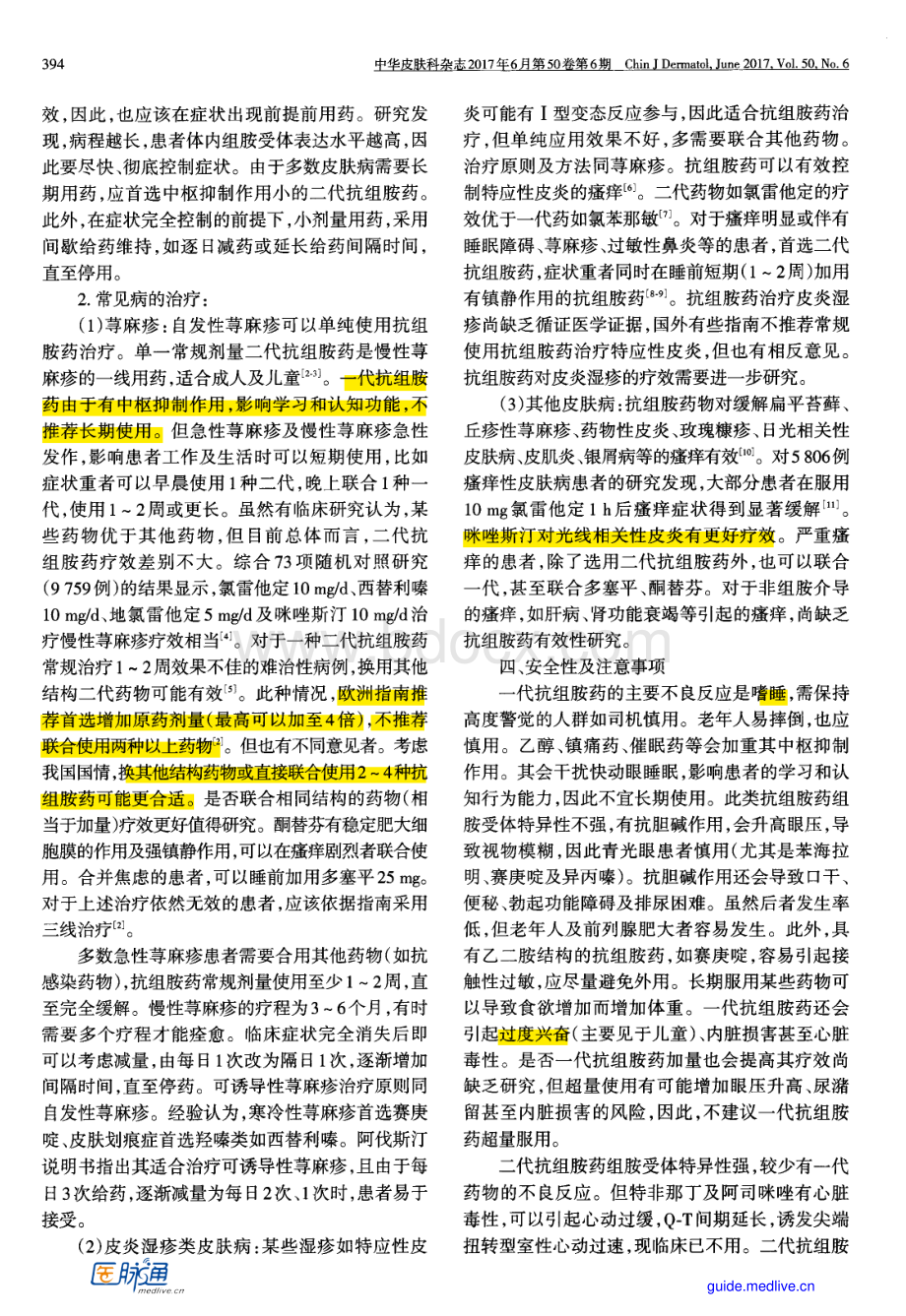 胺药在皮肤科应用专家共识.pdf_第2页