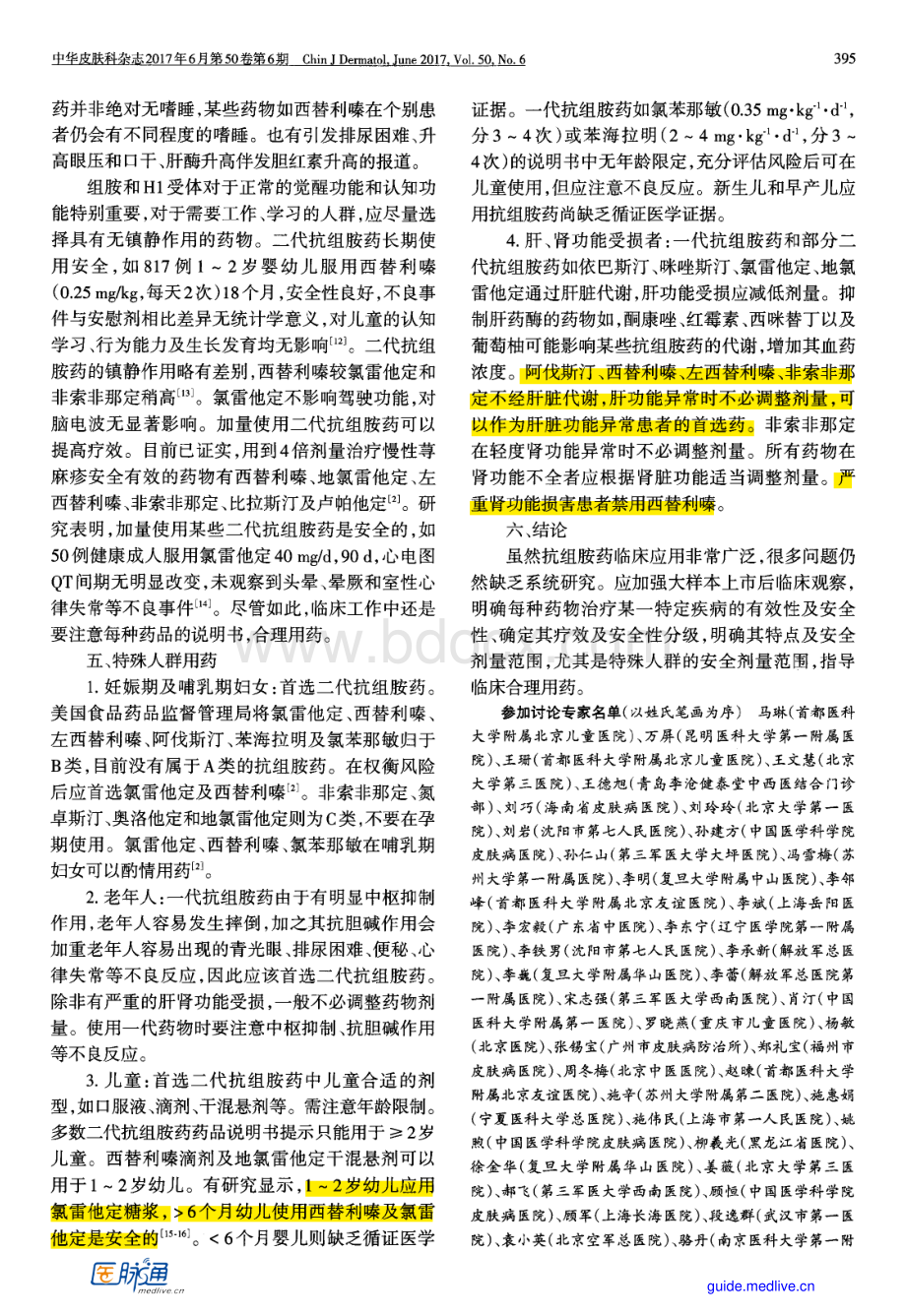 胺药在皮肤科应用专家共识.pdf_第3页