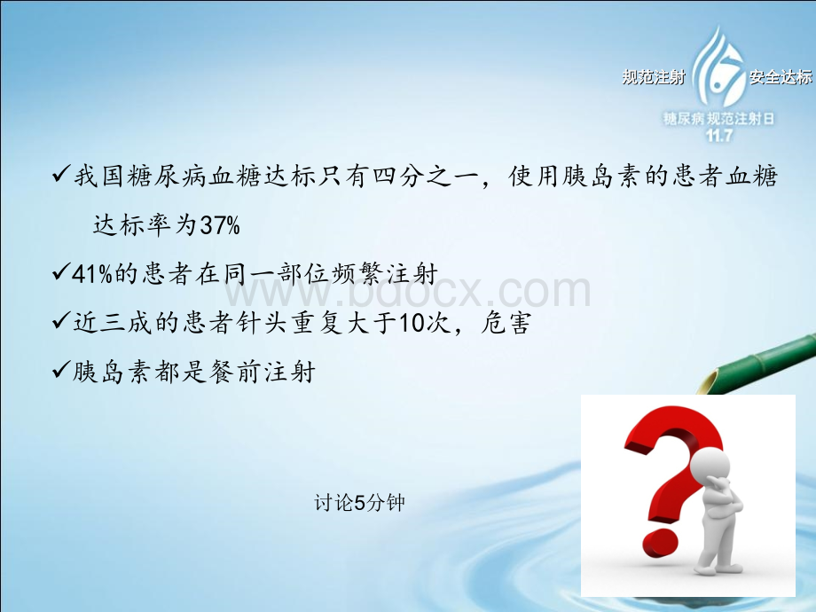 胰岛素的规范注射优质PPT.ppt_第2页