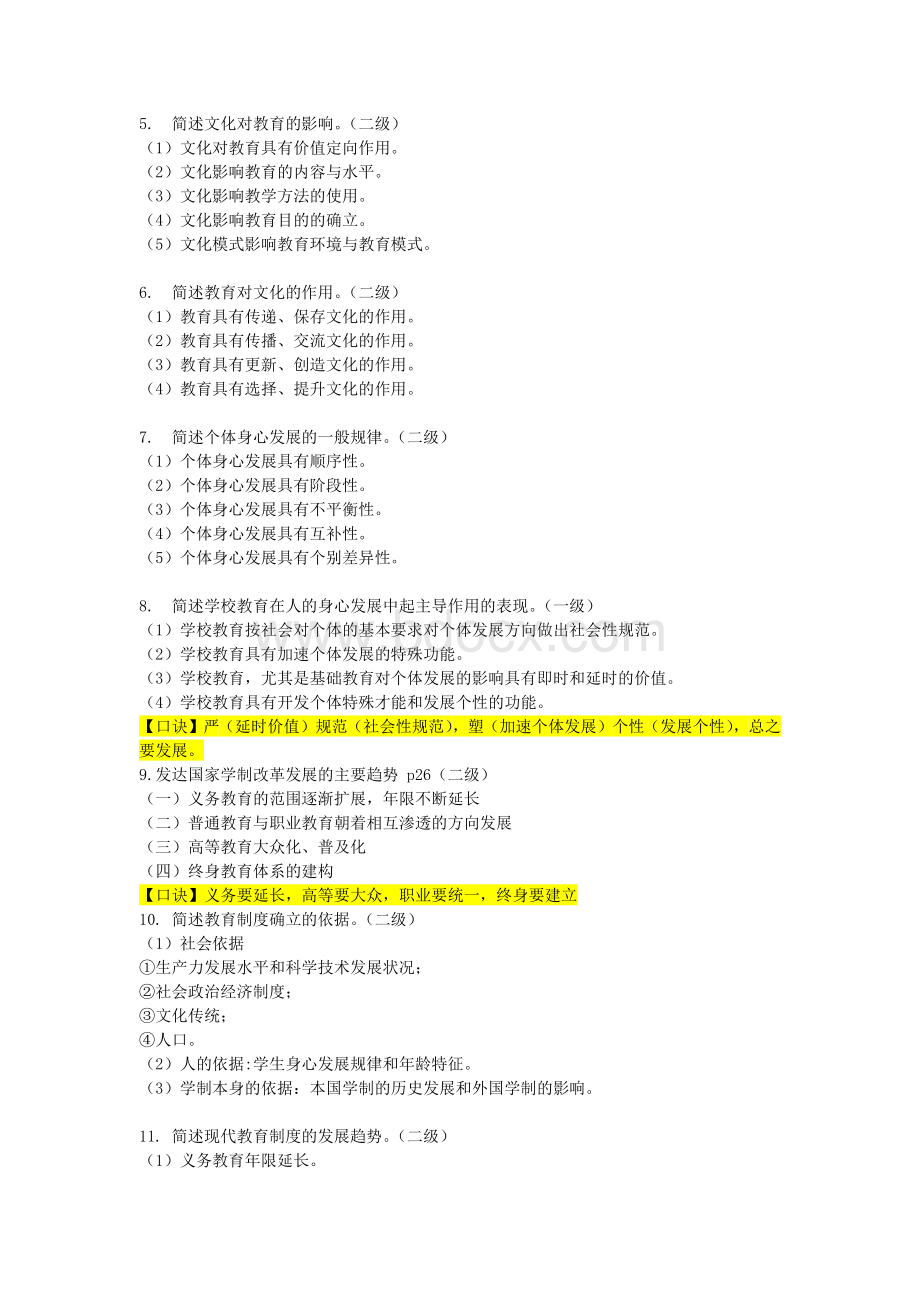 中学教师资格证科目二教育知识与能力简答题(全).docx_第2页