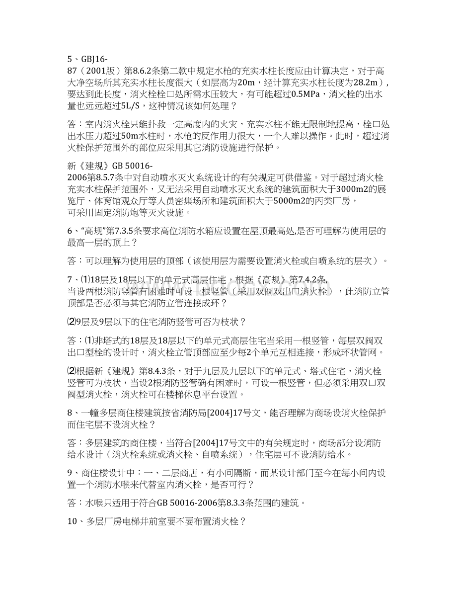 江苏省给排水专业疑难问题解答doc.docx_第2页