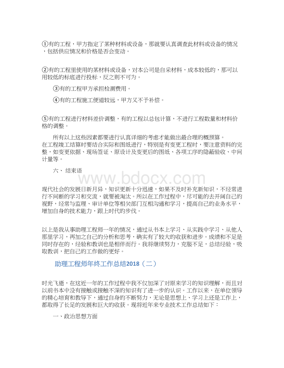 助理工程师年终工作总结与施工企业财务工作计.docx_第3页