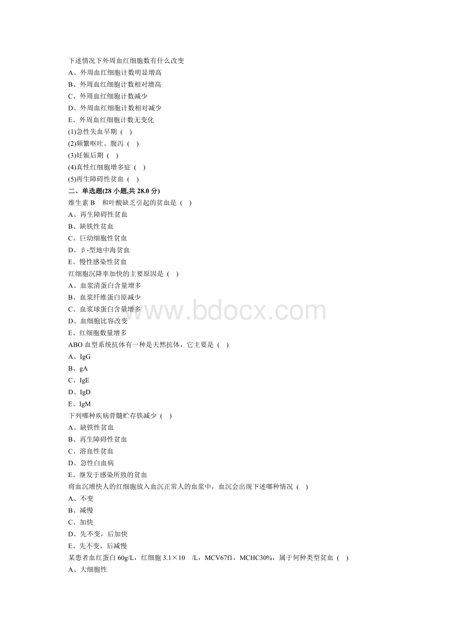 血液内科试卷及答案Word文件下载.doc_第1页