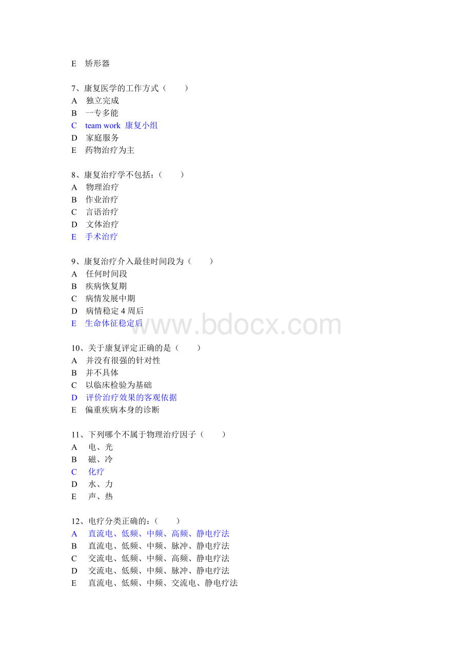 同济康复医学试题及答案Word文档格式.doc_第2页