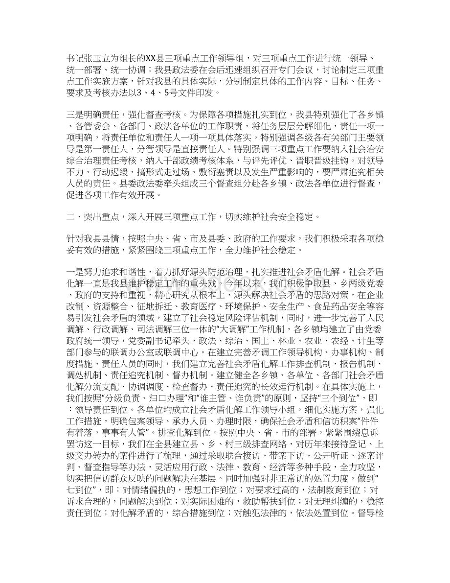 XX县三项重点工作汇报材料Word下载.docx_第2页