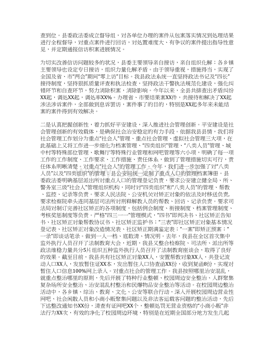 XX县三项重点工作汇报材料Word下载.docx_第3页