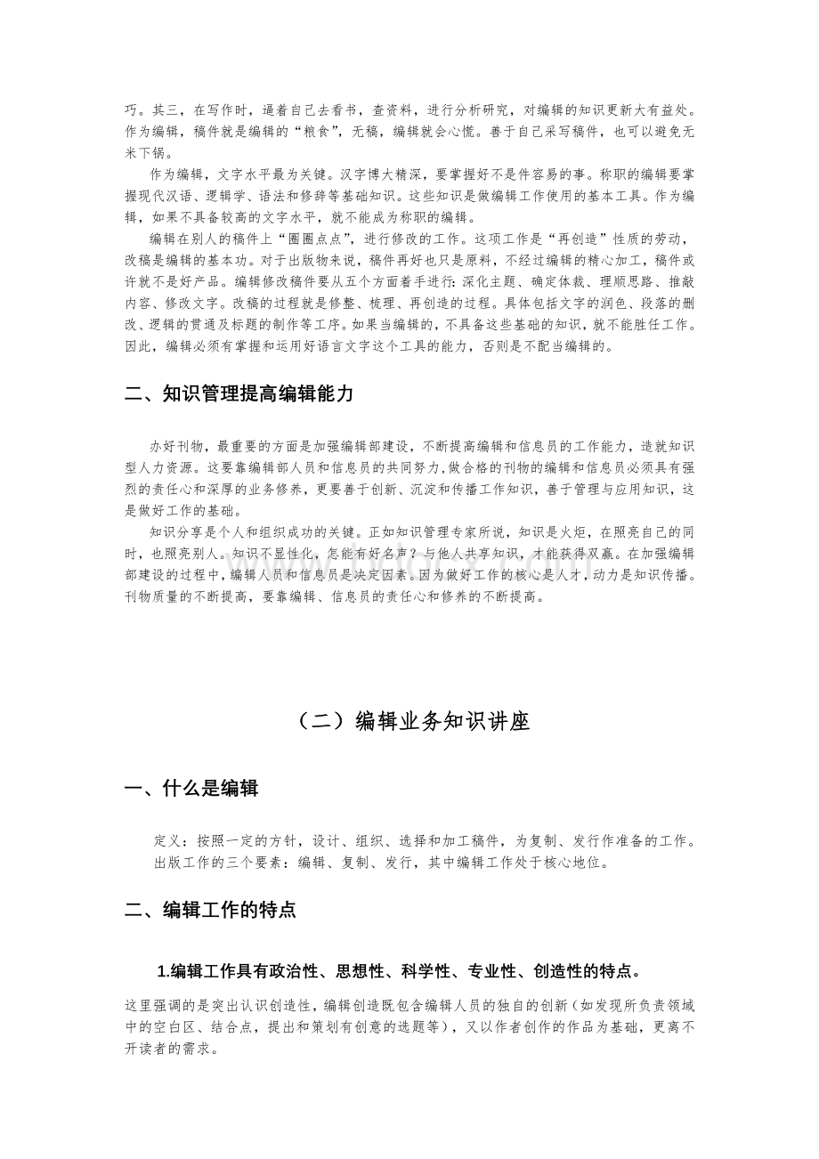 编辑的工作知识.doc_第2页