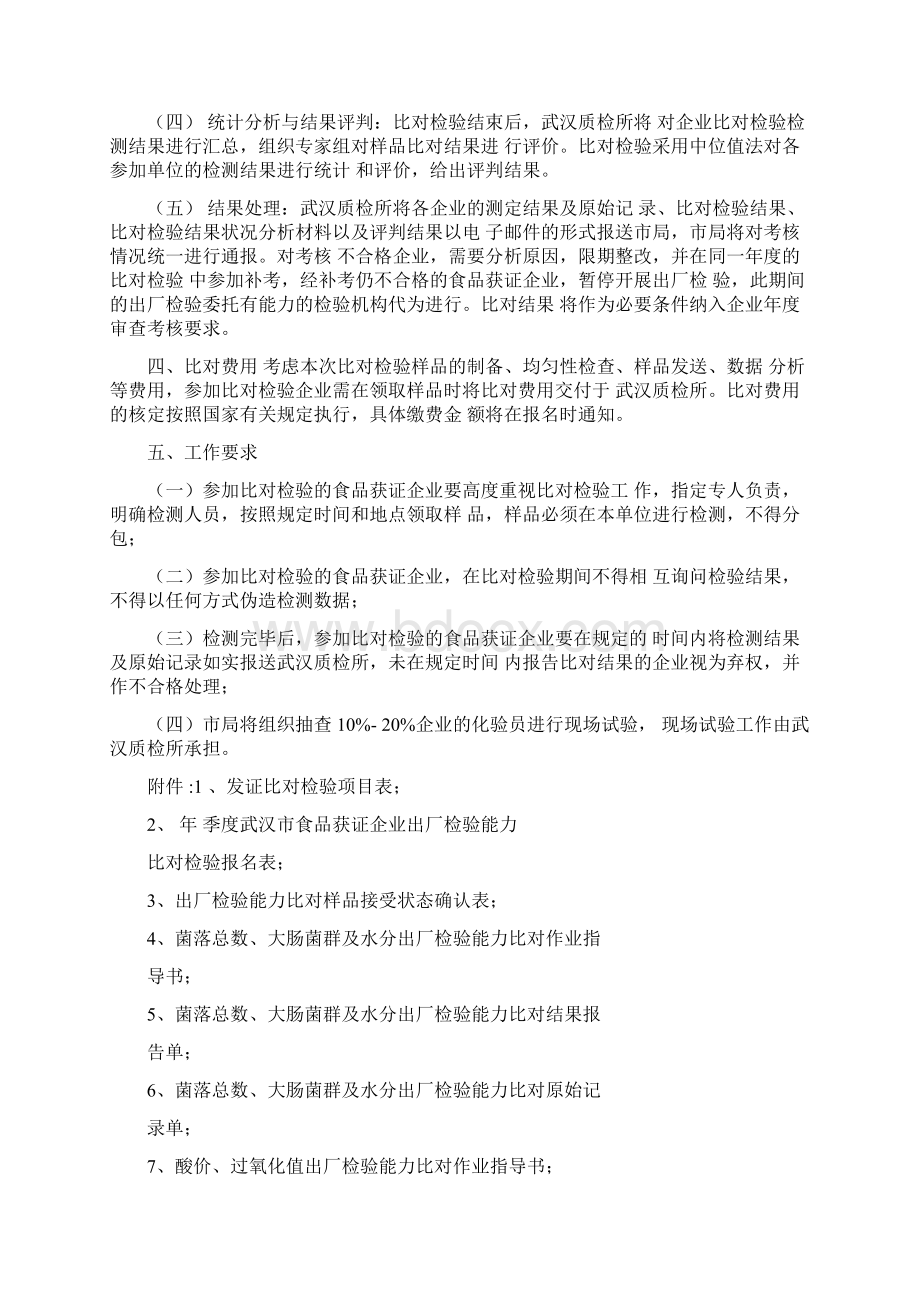 武汉产品质量监督检验所.docx_第2页