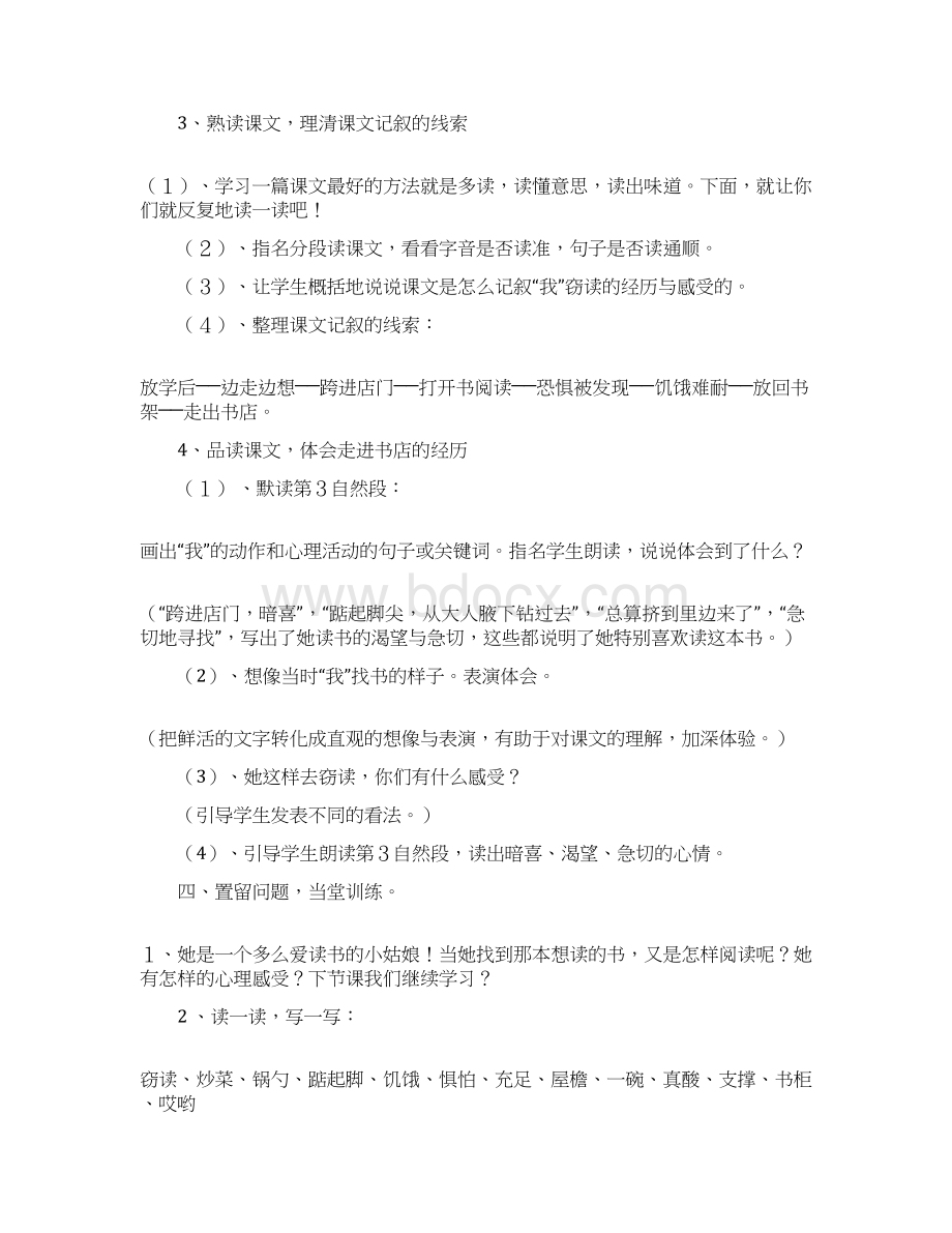 完整打印版人教版五年级上册语文全册教案带三维目标1.docx_第3页