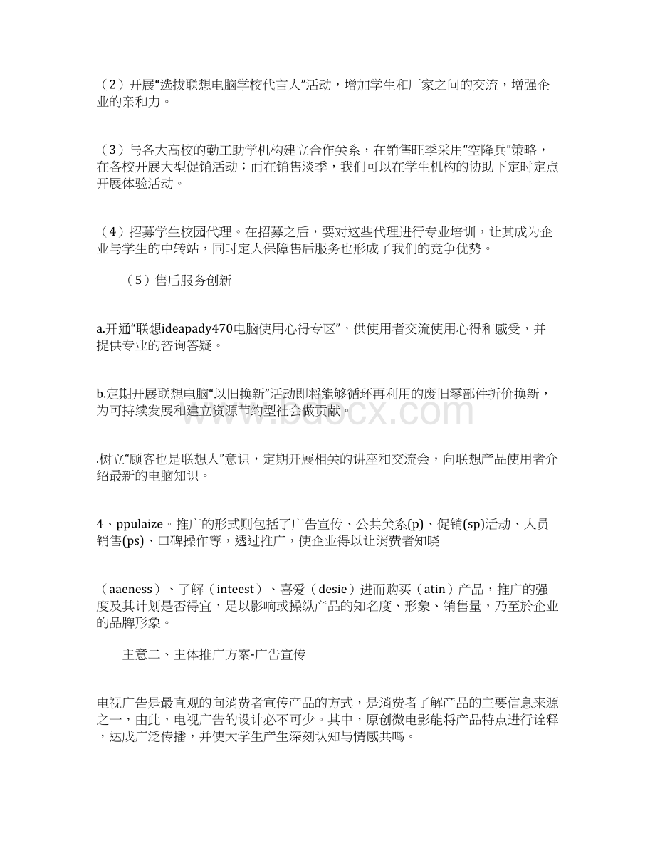 搞笑励志演讲稿多篇汇编Word下载.docx_第2页