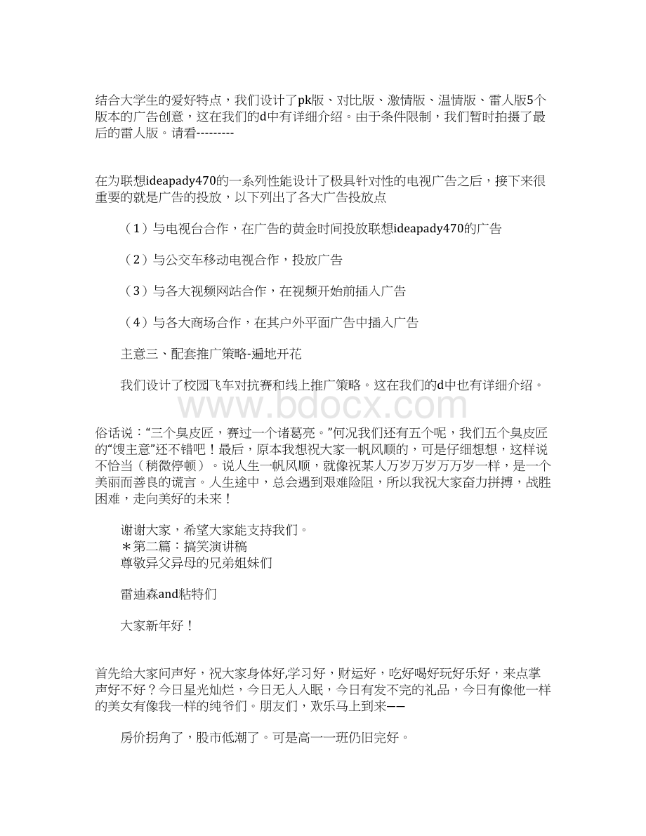 搞笑励志演讲稿多篇汇编Word下载.docx_第3页