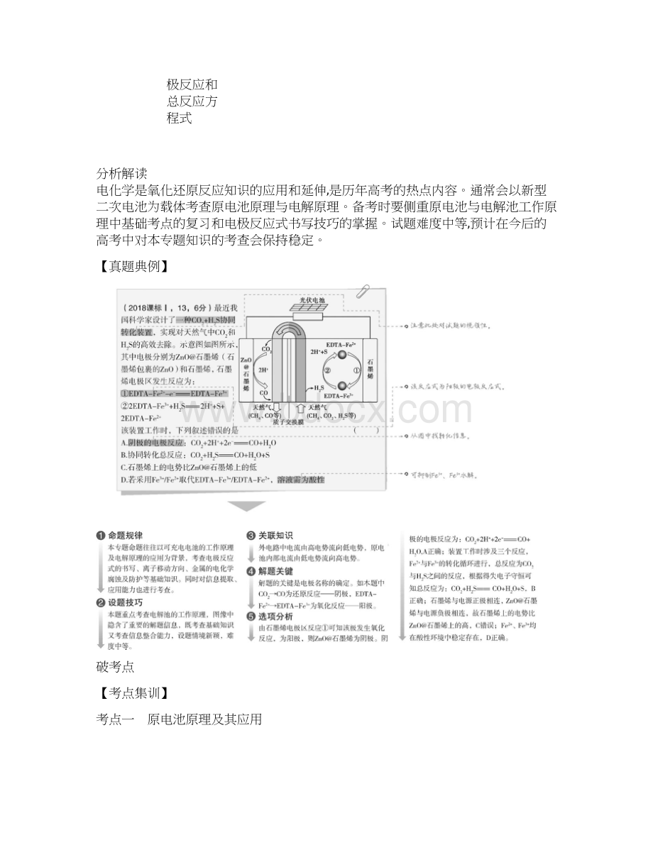 11专题十一 电化学基础.docx_第2页