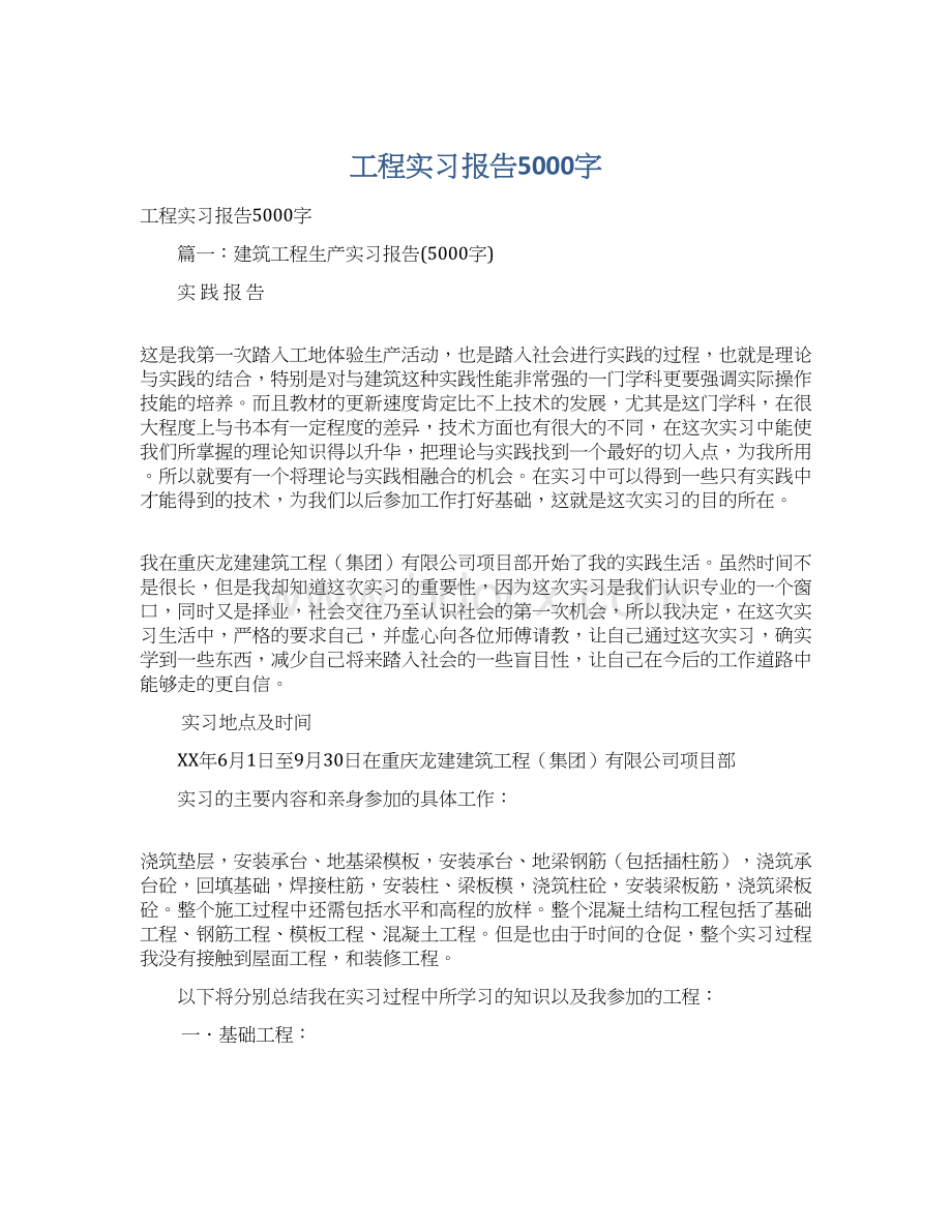 工程实习报告5000字.docx