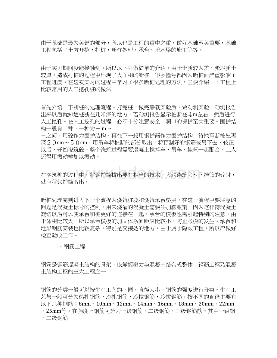 工程实习报告5000字.docx_第2页