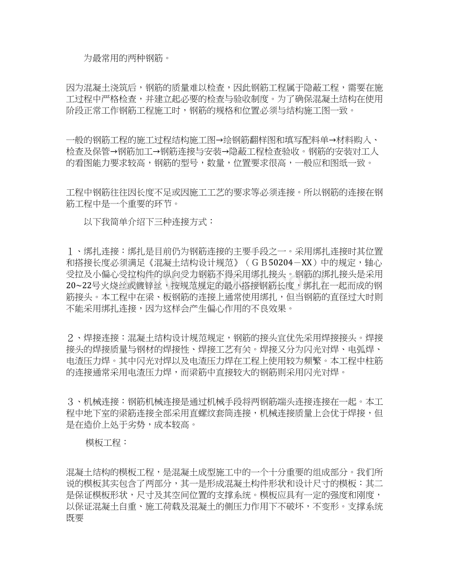 工程实习报告5000字.docx_第3页