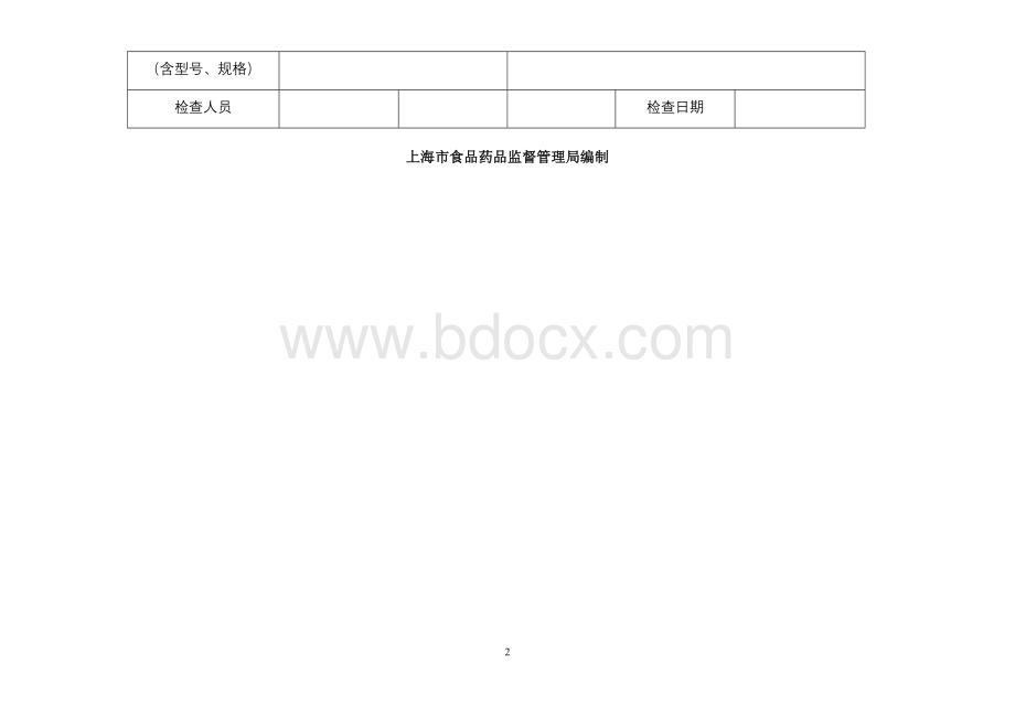 无菌医疗器械自查报告_精品文档Word文档下载推荐.doc_第2页