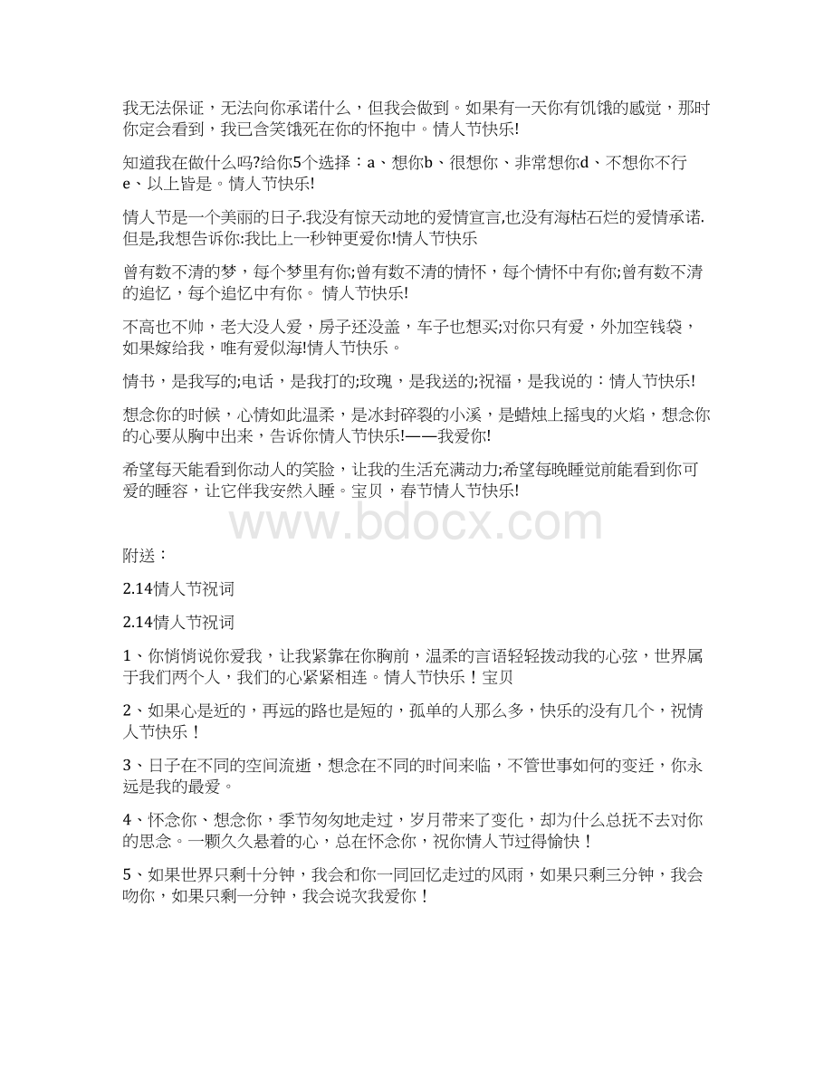 214情人节祝福语集锦Word格式文档下载.docx_第2页