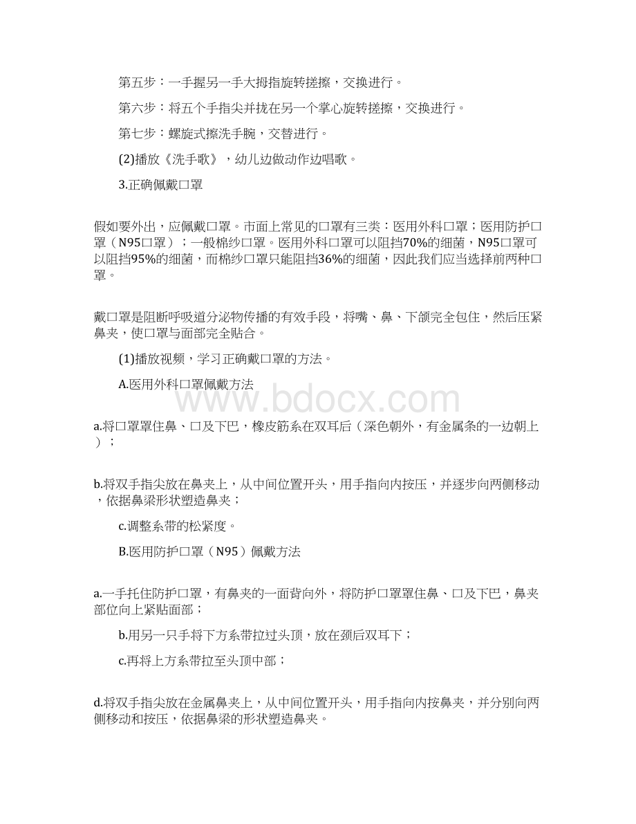 幼儿园疫情防控小班教案文档格式.docx_第3页