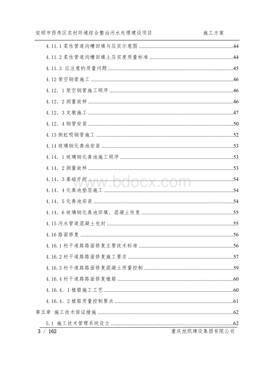 农村环境综合整治污水处理建设项目施工方案.docx_第3页