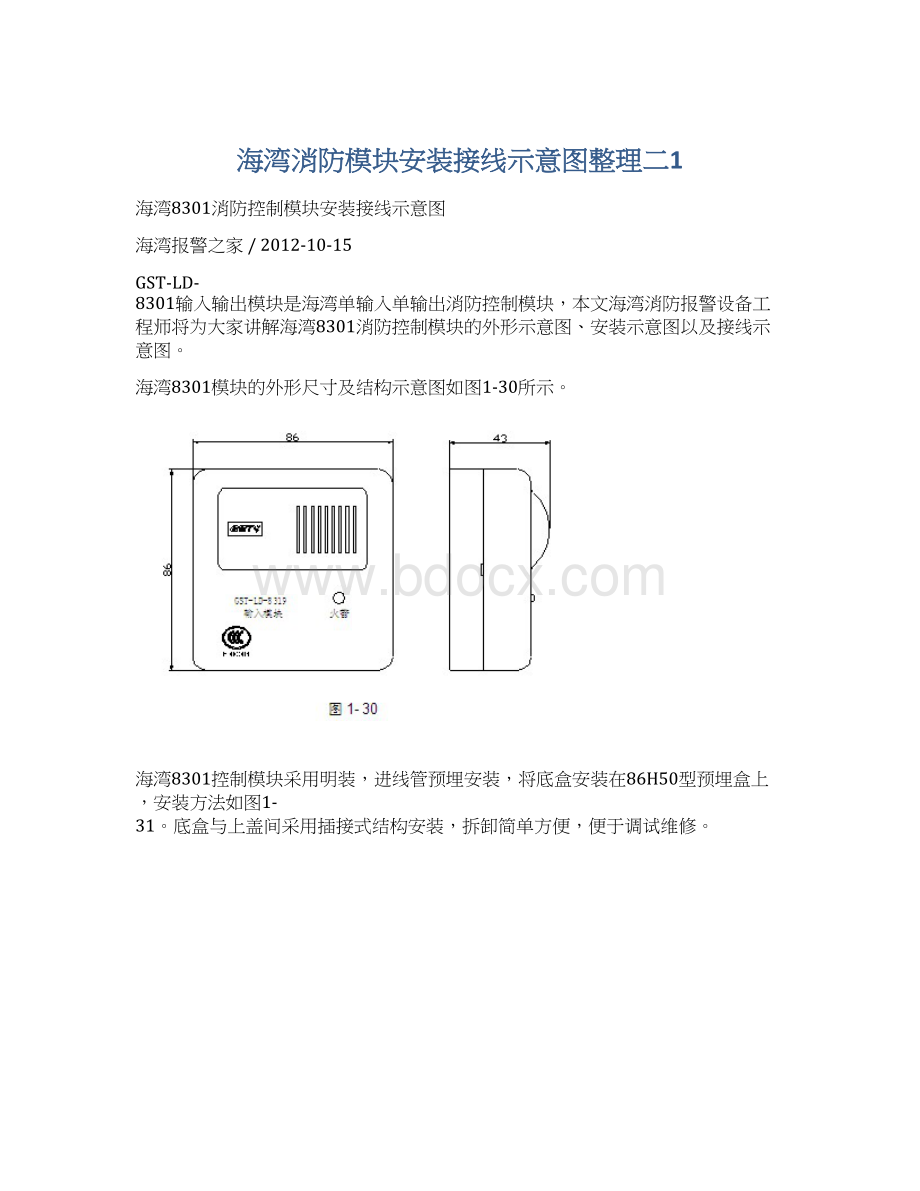 海湾消防模块安装接线示意图整理二1Word文档格式.docx