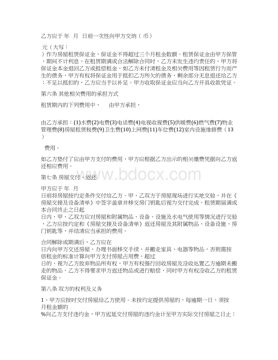 房屋租赁合同东莞不动产登记中心Word格式文档下载.docx_第3页