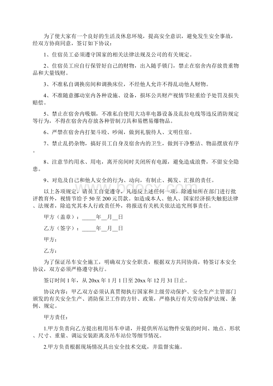 安全协议书完整版.docx_第3页