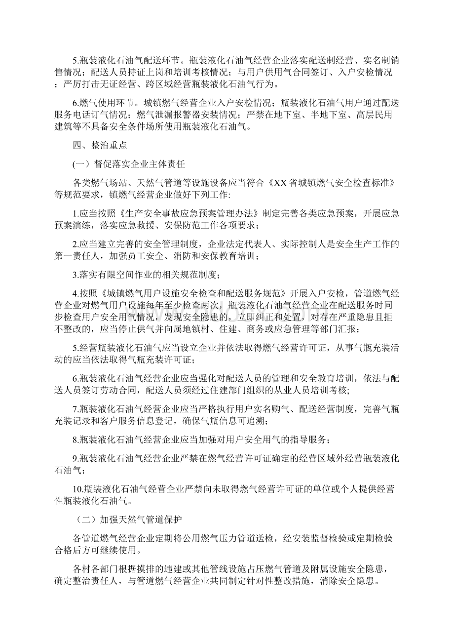 燃气安全专项整治方案.docx_第2页