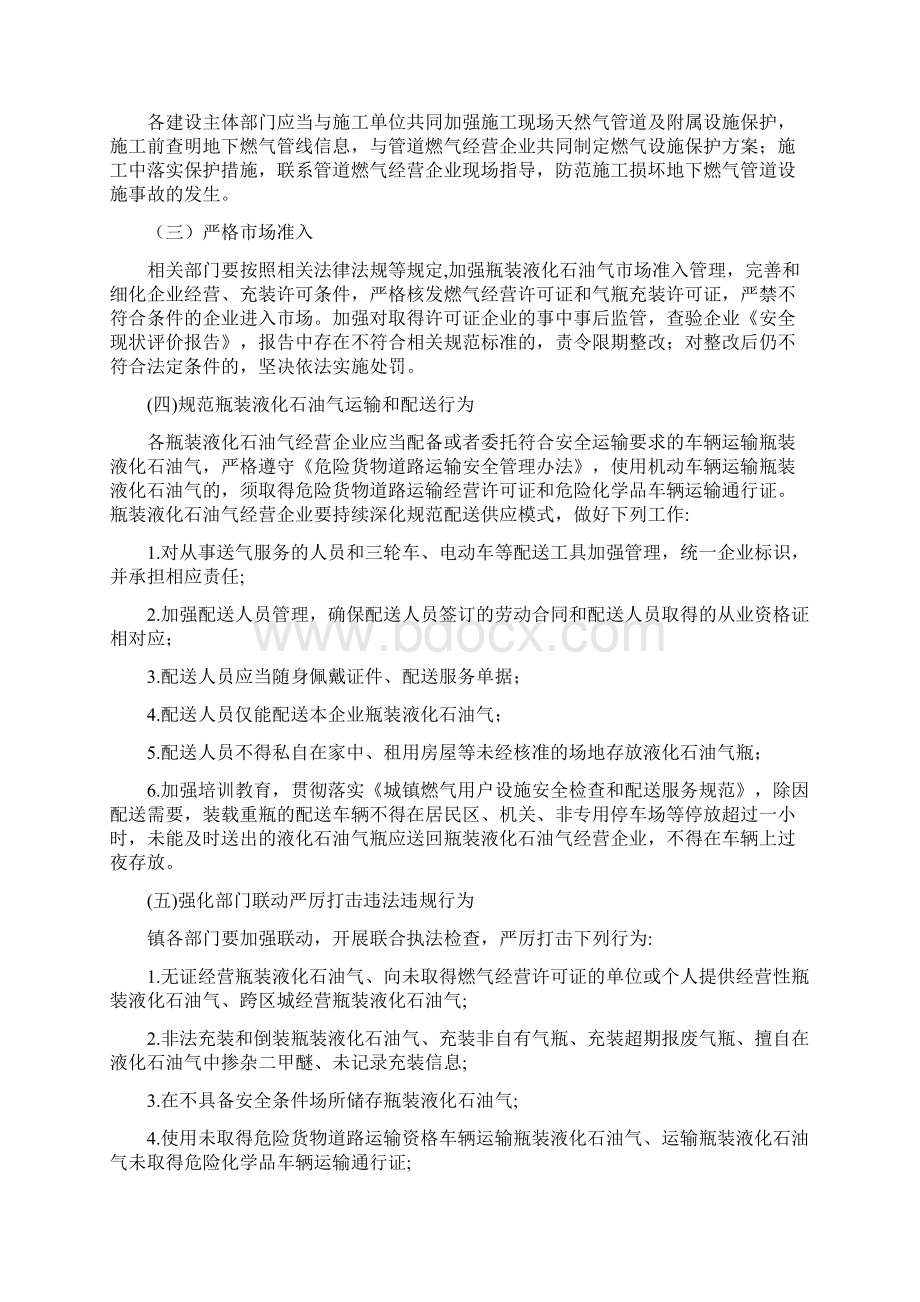 燃气安全专项整治方案.docx_第3页