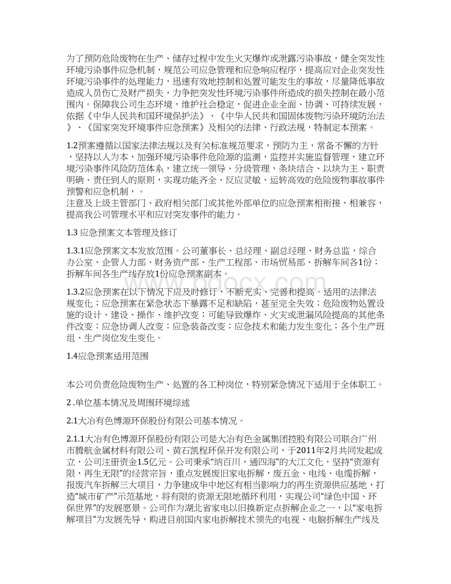 危险废物事故应急预案.docx_第2页