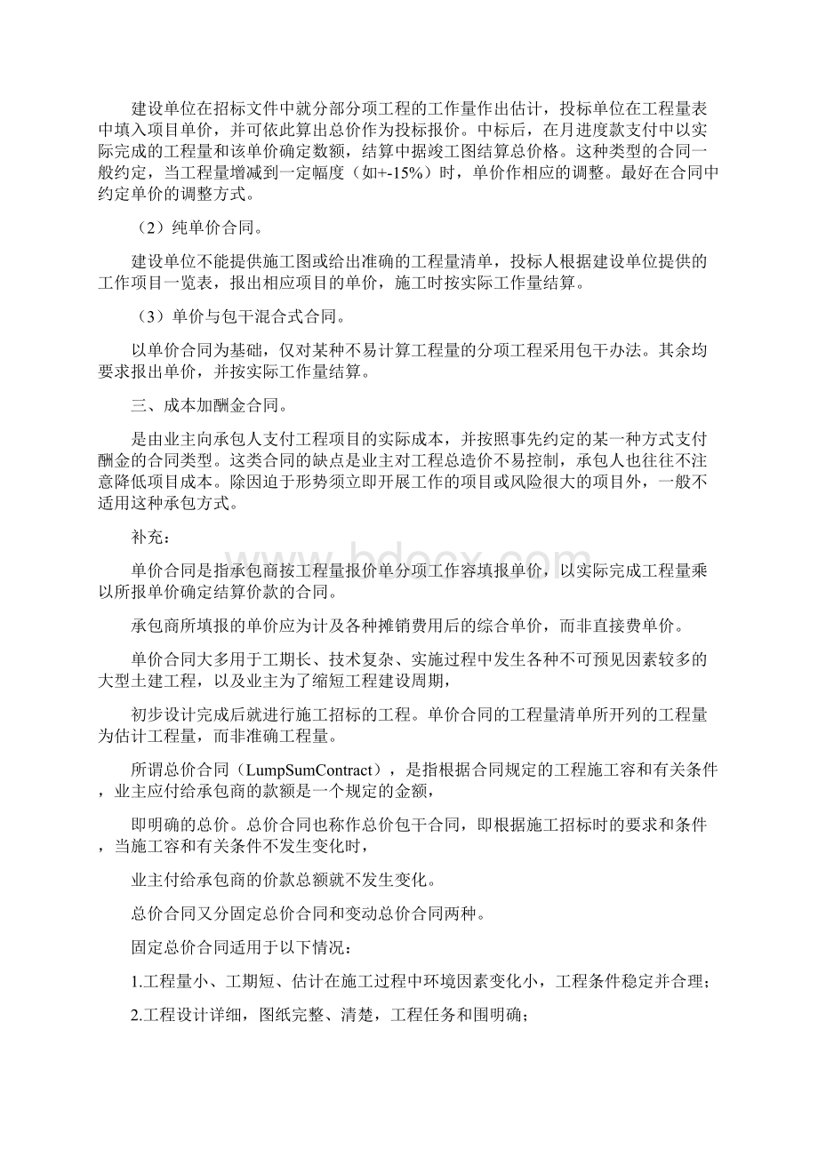 总价承包和单价承包规定合同地区别优缺点.docx_第2页