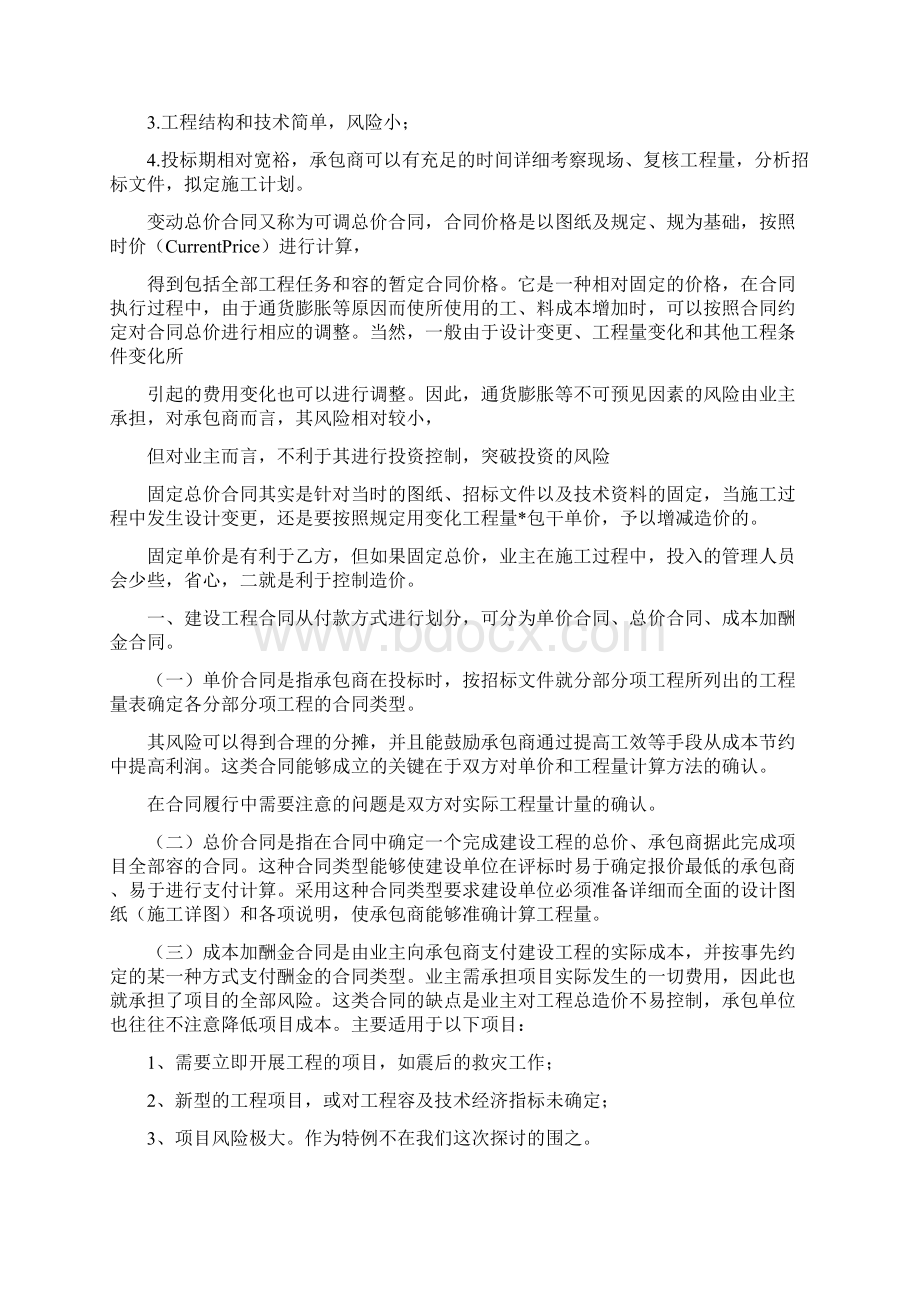 总价承包和单价承包规定合同地区别优缺点.docx_第3页