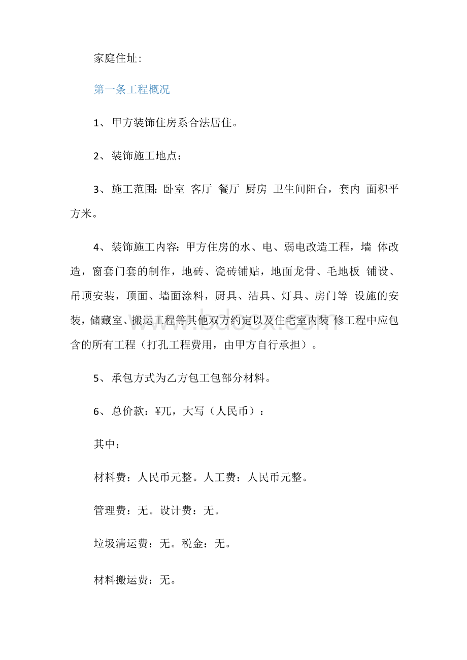 半包装修合同范本Word文档下载推荐.docx_第2页