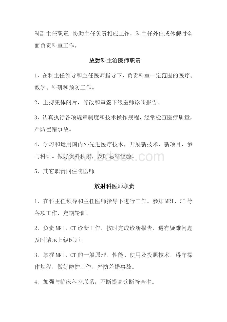 影像科各人员职责Word文件下载.docx_第2页