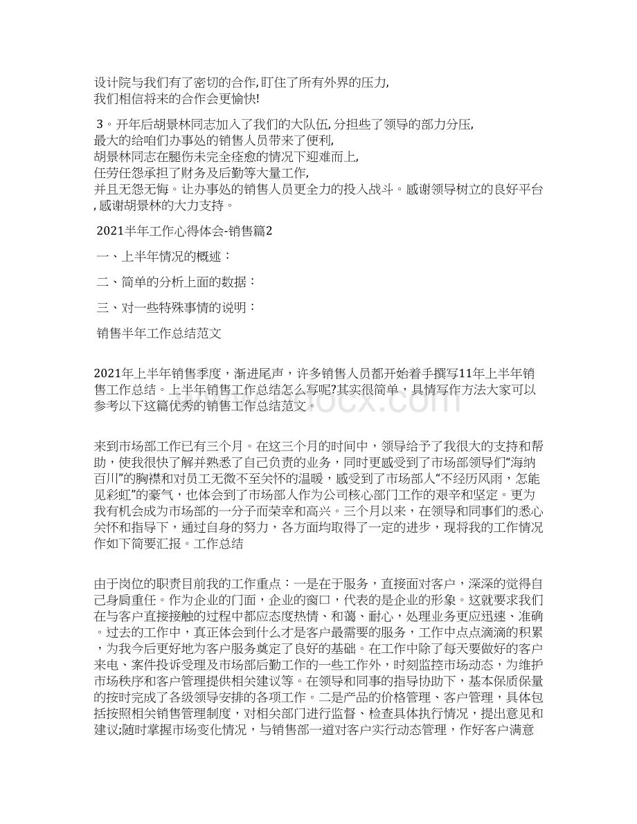 半年工作心得体会.docx_第2页