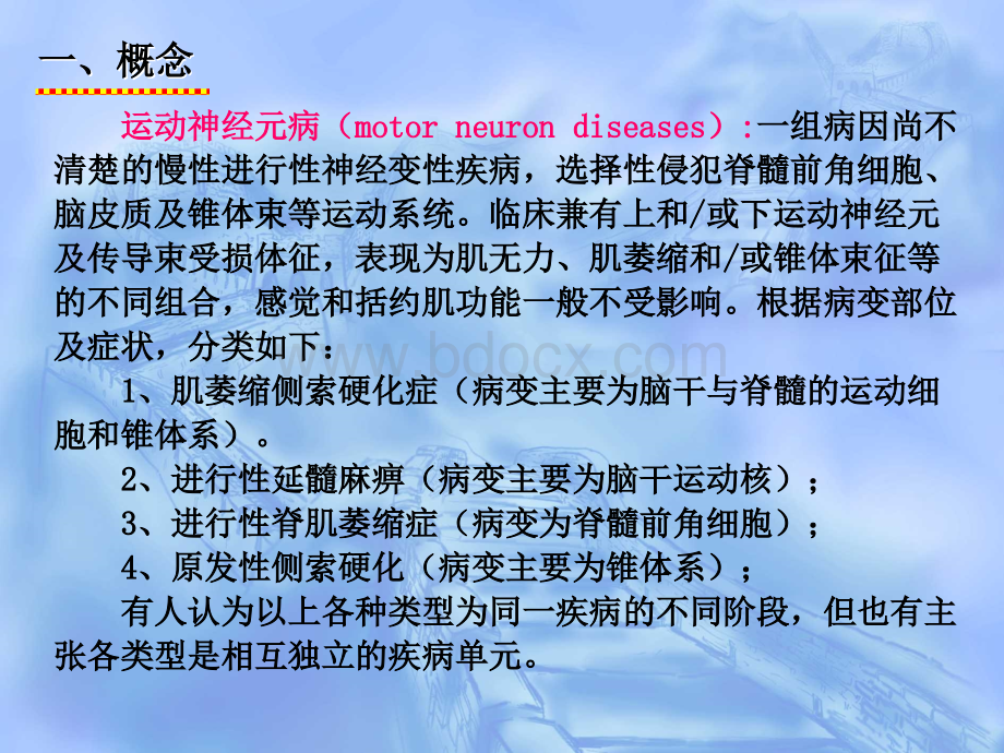 肌萎缩侧索硬化ALS与ALS综合征的鉴别.ppt_第3页