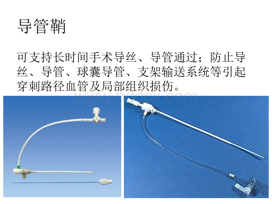 介入常规材料认识PPT格式课件下载.ppt_第3页