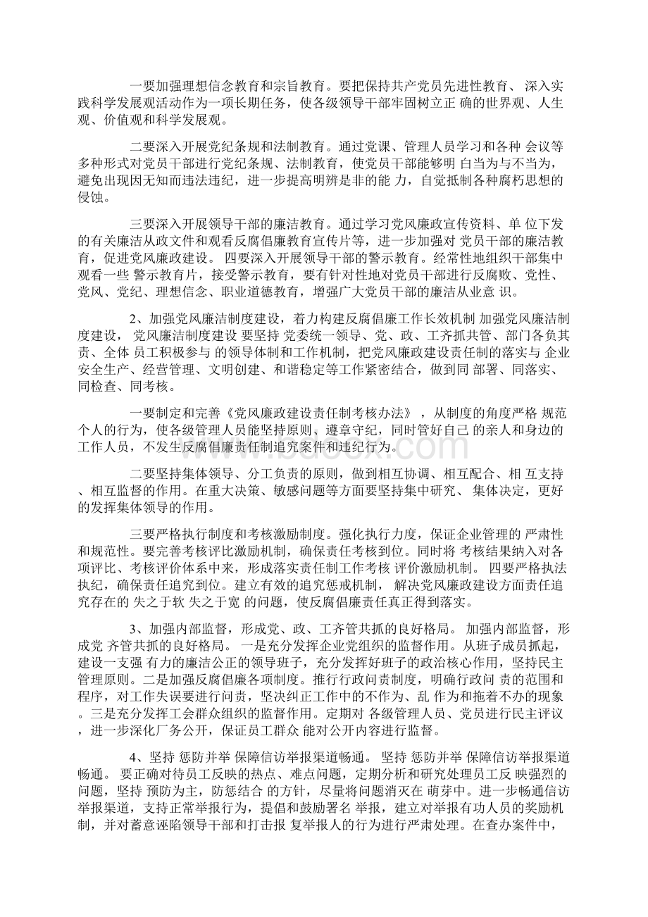 精品党风党纪问题清单及整改措施.docx_第2页