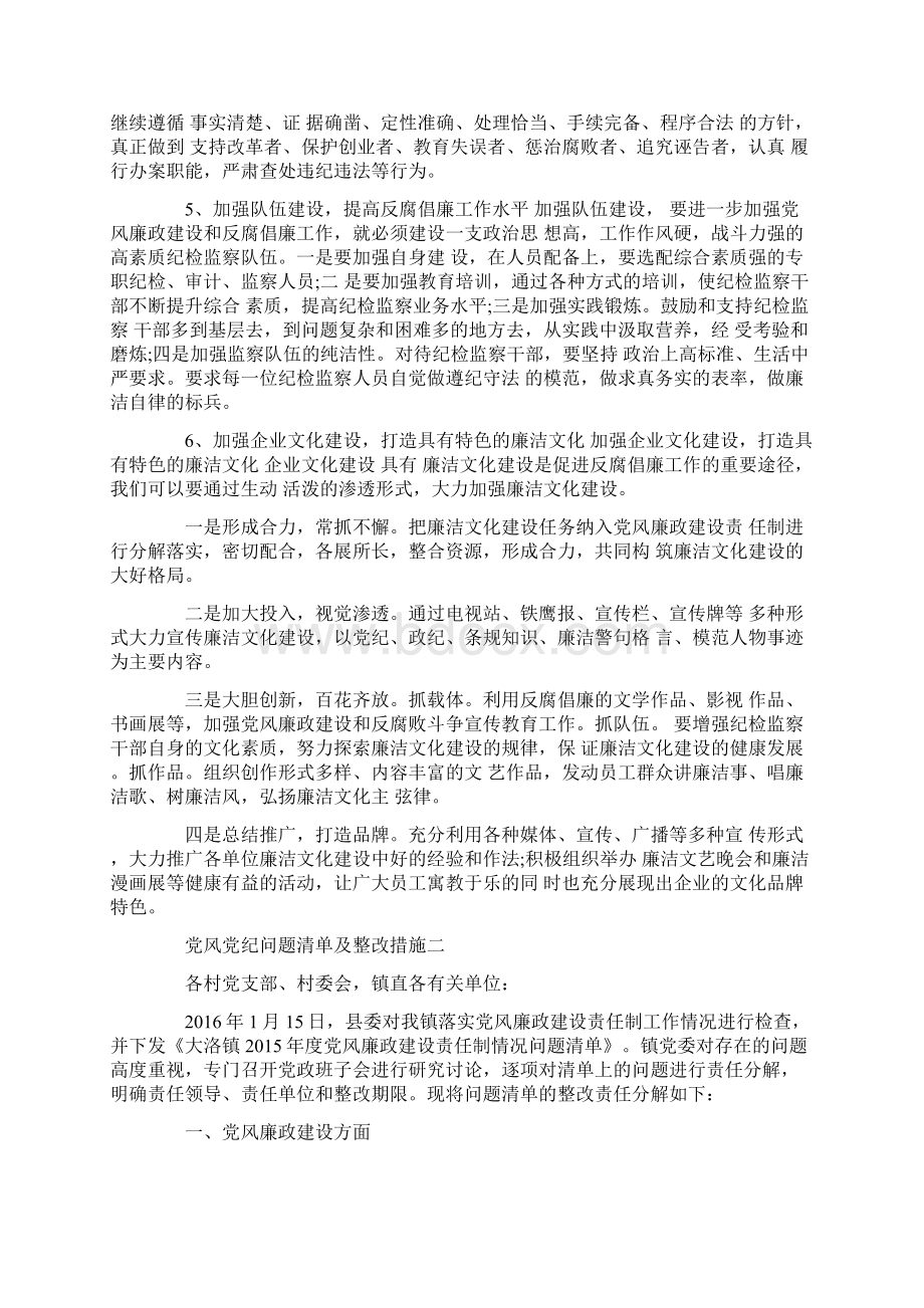 精品党风党纪问题清单及整改措施.docx_第3页